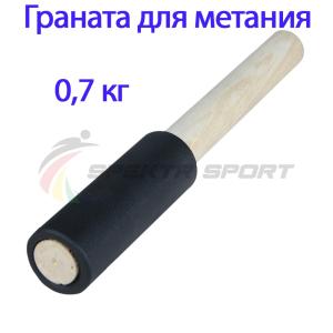 Купить Граната для метания тренировочная 0,7 кг в Эртиле 